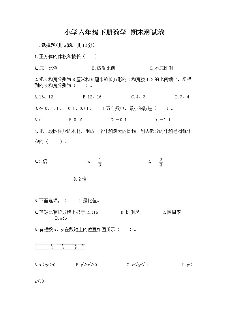 小学六年级下册数学 期末测试卷附完整答案（精品）第1页