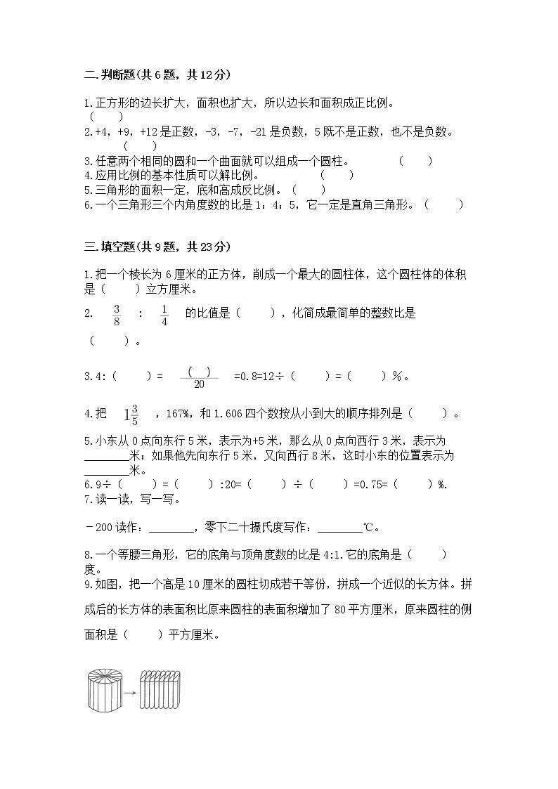 小学六年级下册数学 期末测试卷附完整答案（精品）第2页