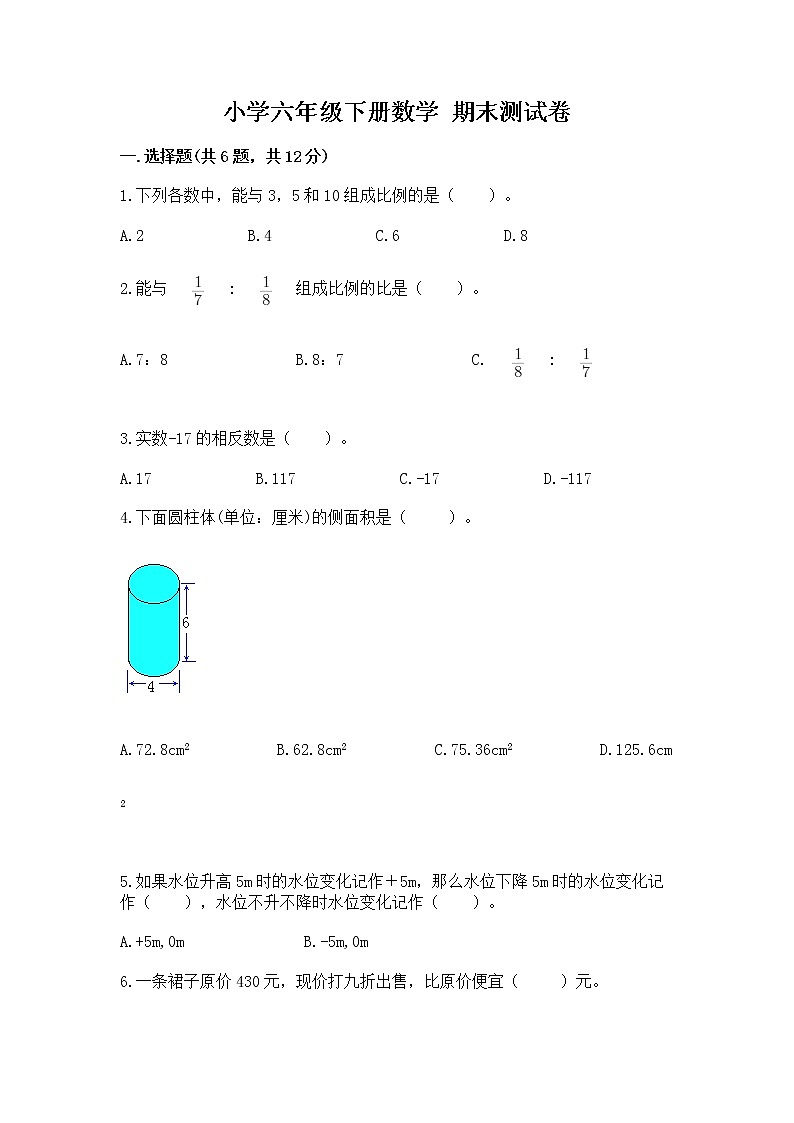 小学六年级下册数学 期末测试卷附答案ab卷第1页