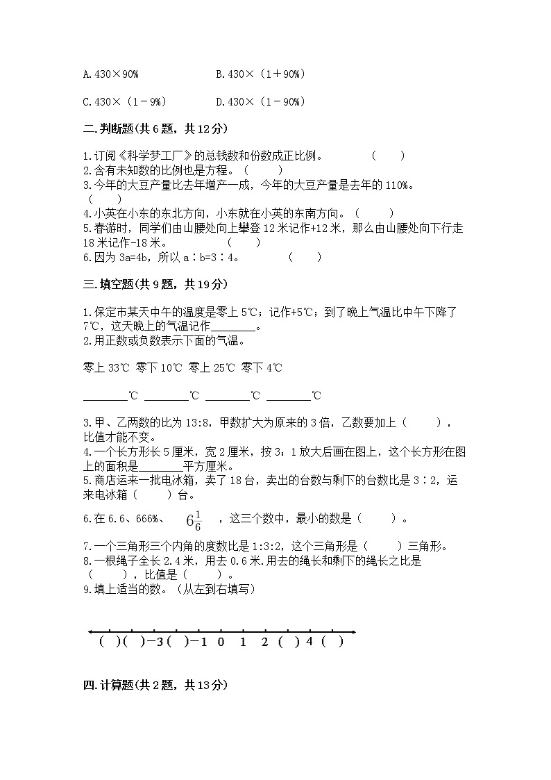 小学六年级下册数学 期末测试卷附答案ab卷第2页