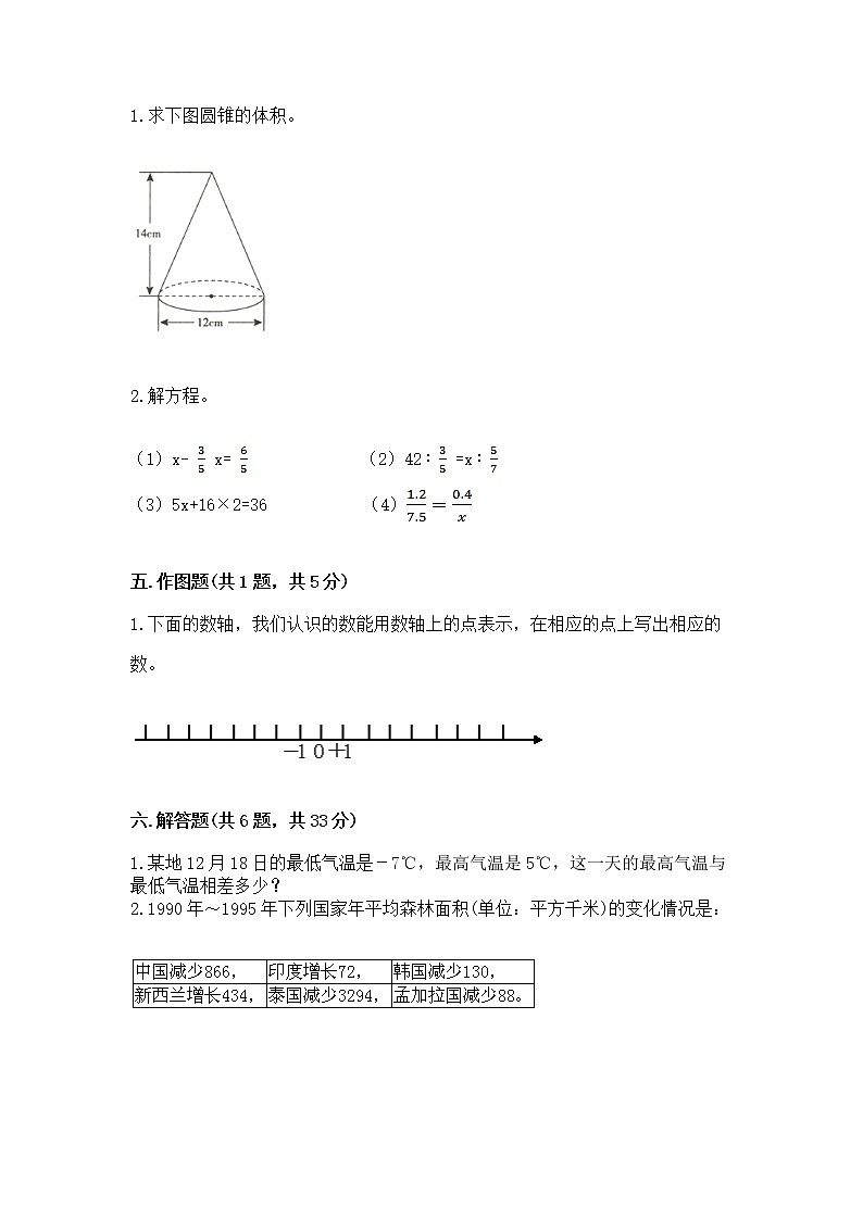 小学六年级下册数学 期末测试卷附答案ab卷第3页