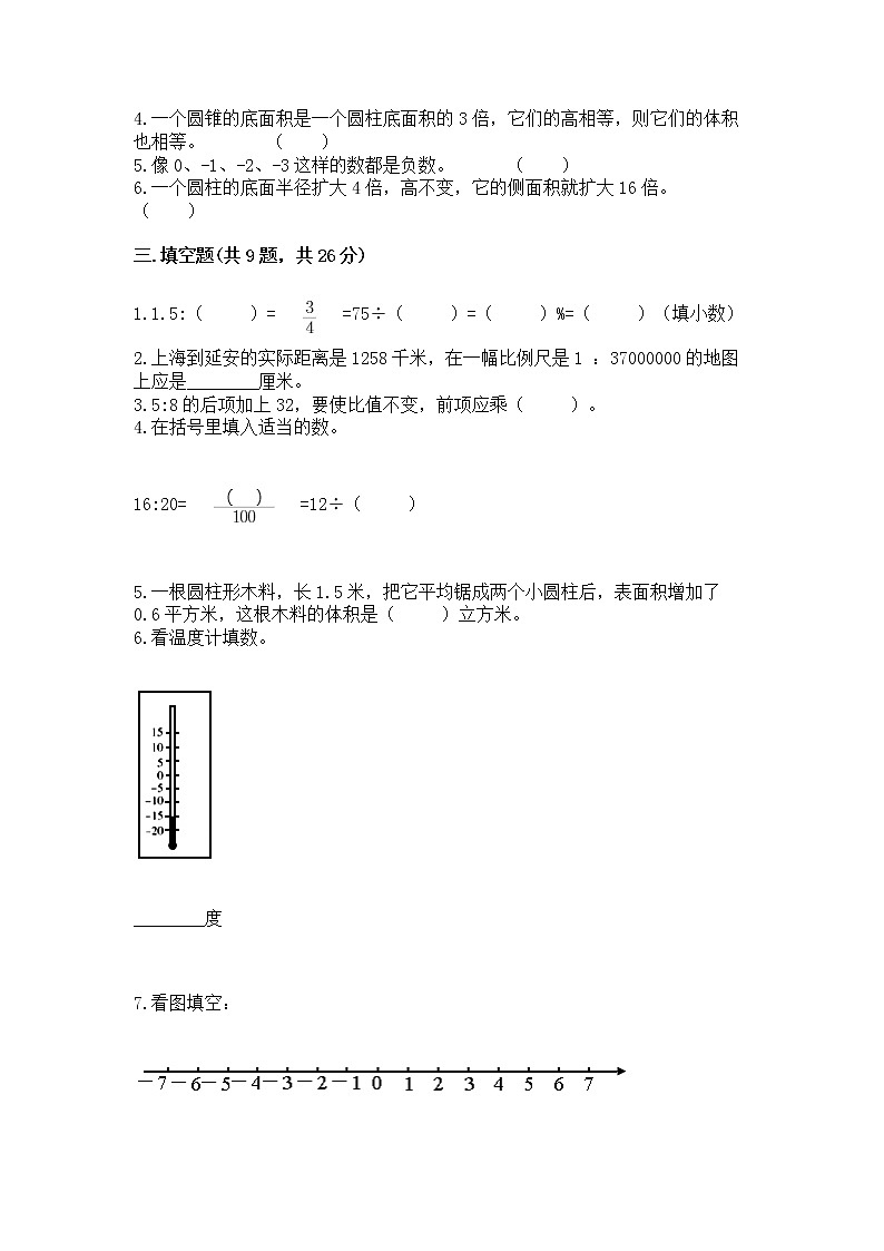 小学六年级下册数学 期末测试卷附答案【培优a卷】第2页