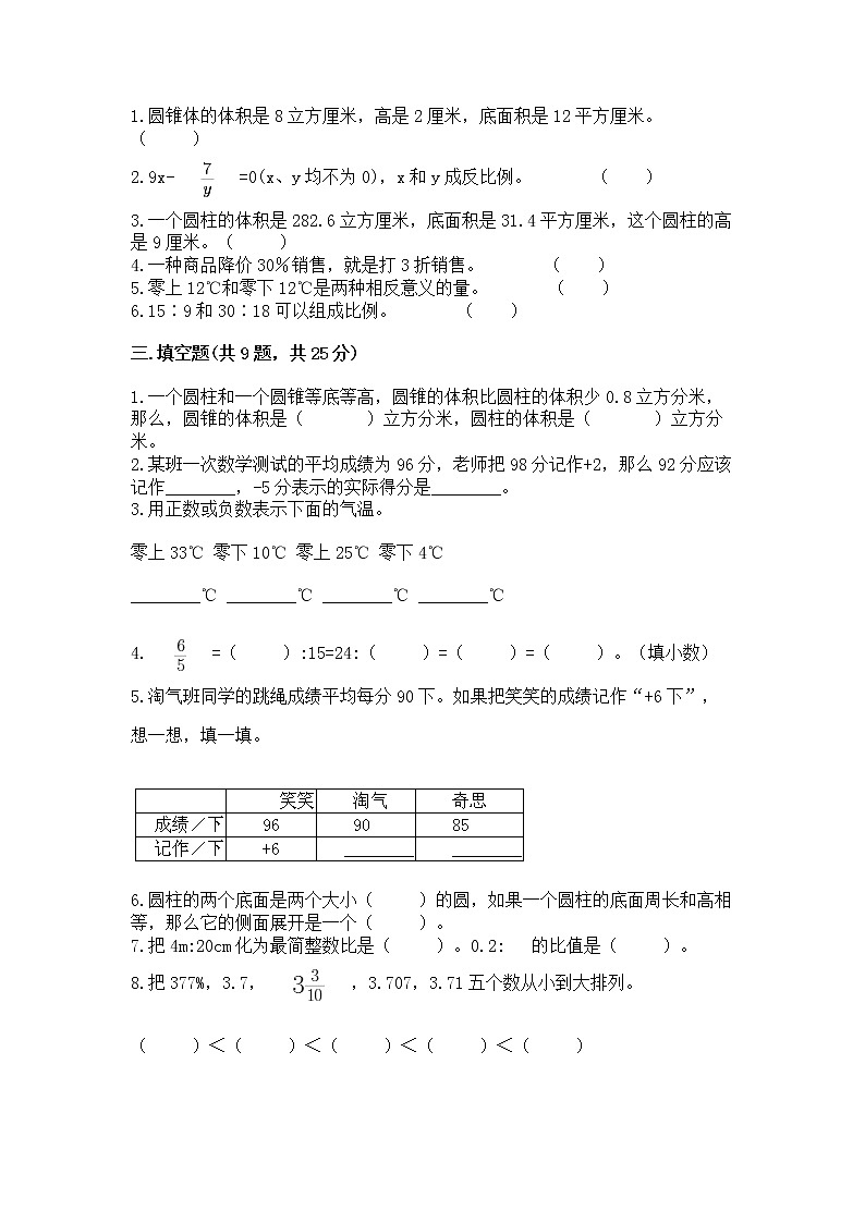 小学六年级下册数学 期末测试卷附答案【考试直接用】第2页