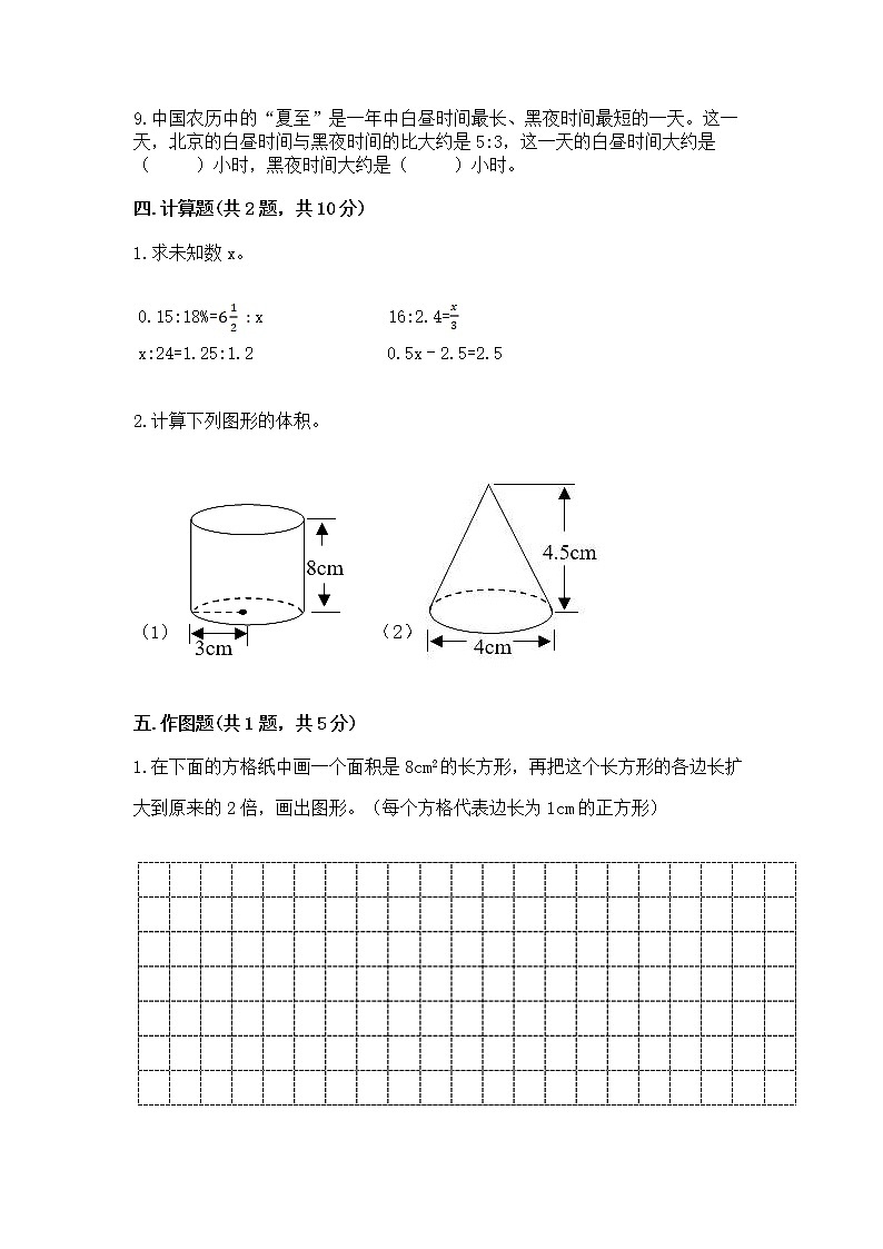 小学六年级下册数学 期末测试卷附答案【考试直接用】第3页