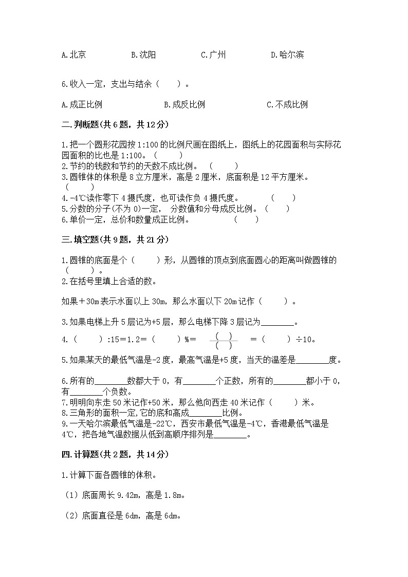 小学六年级下册数学 期末测试卷附精品答案第2页