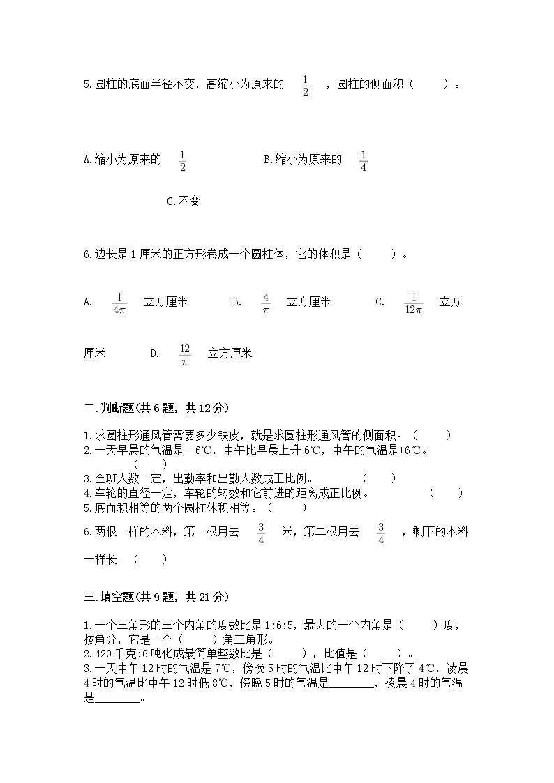 小学六年级下册数学 期末测试卷附答案【能力提升】第2页