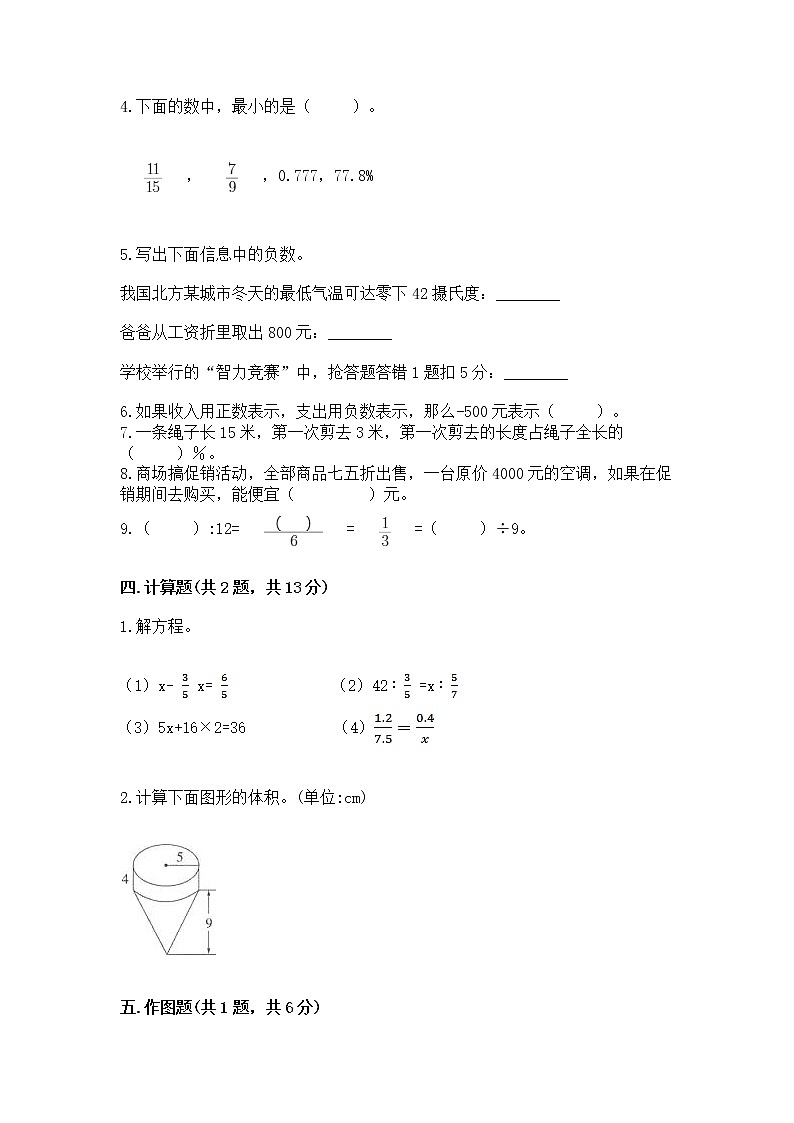 小学六年级下册数学 期末测试卷附答案【能力提升】第3页