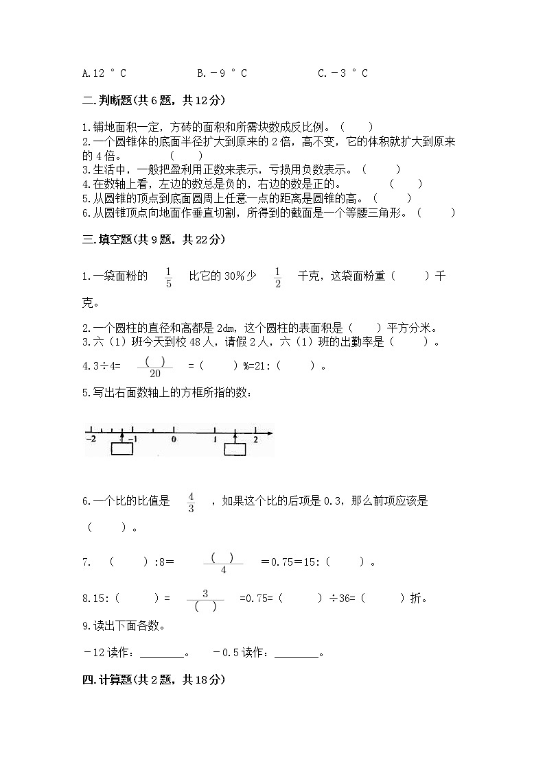 小学六年级下册数学 期末测试卷附参考答案【综合卷】第2页