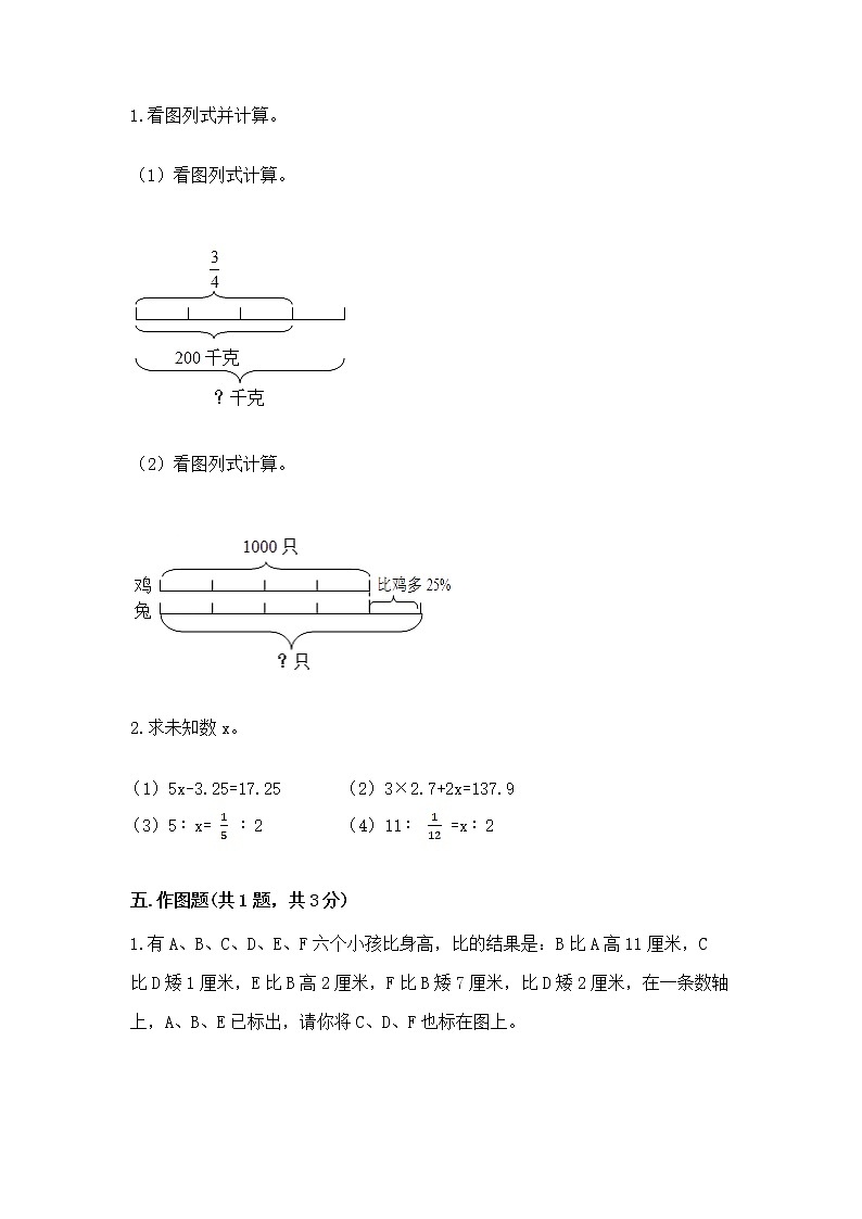 小学六年级下册数学 期末测试卷附参考答案【综合卷】第3页