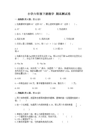 小学六年级下册数学 期末测试卷附答案（考试直接用）