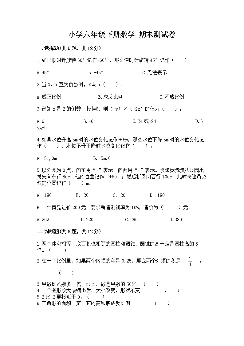小学六年级下册数学 期末测试卷附答案（考试直接用）第1页