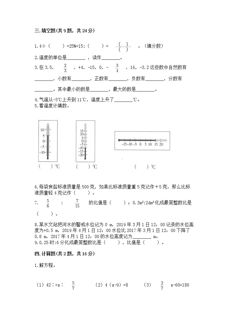 小学六年级下册数学 期末测试卷附答案（考试直接用）第2页