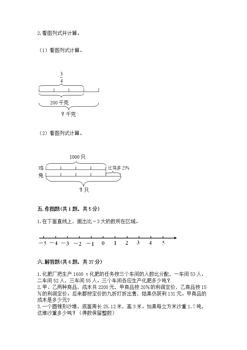 小学六年级下册数学 期末测试卷附答案（考试直接用）第3页