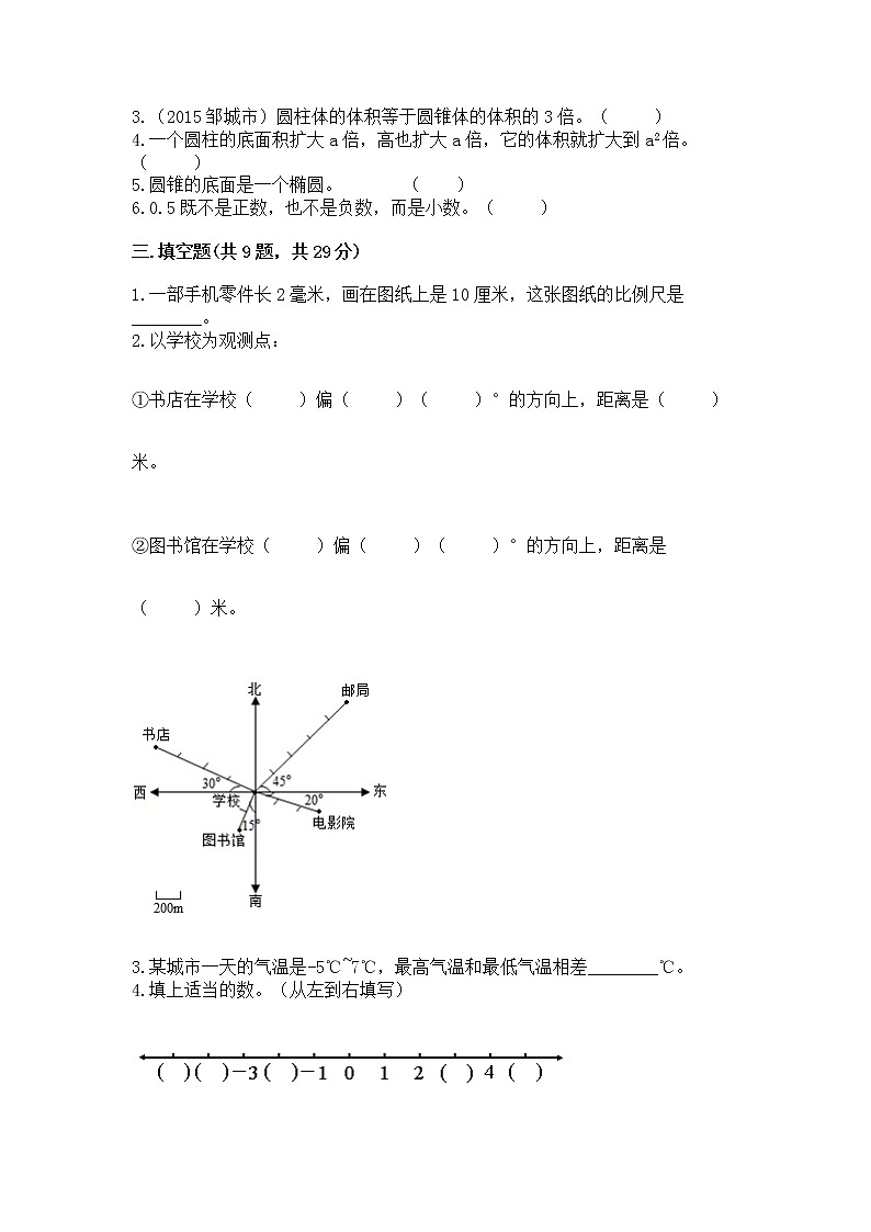 小学六年级下册数学 期末测试卷附答案（巩固）02