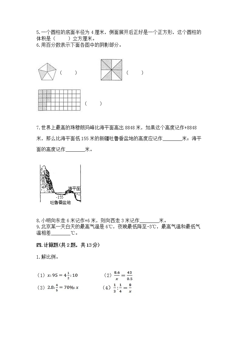 小学六年级下册数学 期末测试卷附答案（巩固）03