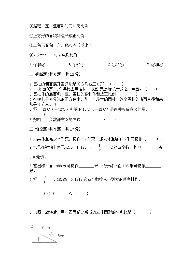 小学六年级下册数学 期末测试卷附完整答案（易错题）02