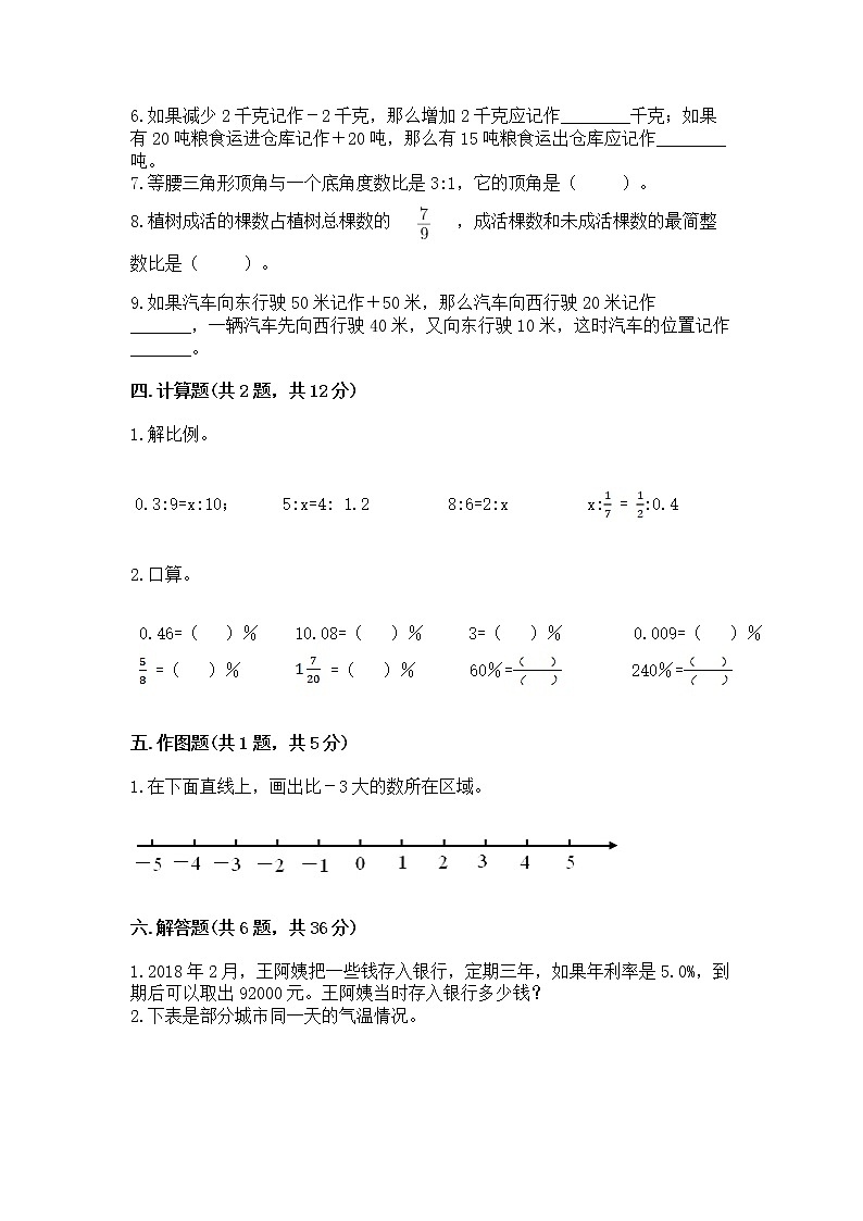 小学六年级下册数学 期末测试卷附完整答案（易错题）03