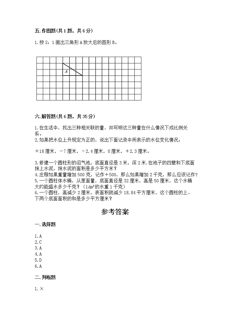 小学六年级下册数学 期末测试卷附参考答案【培优b卷】第3页