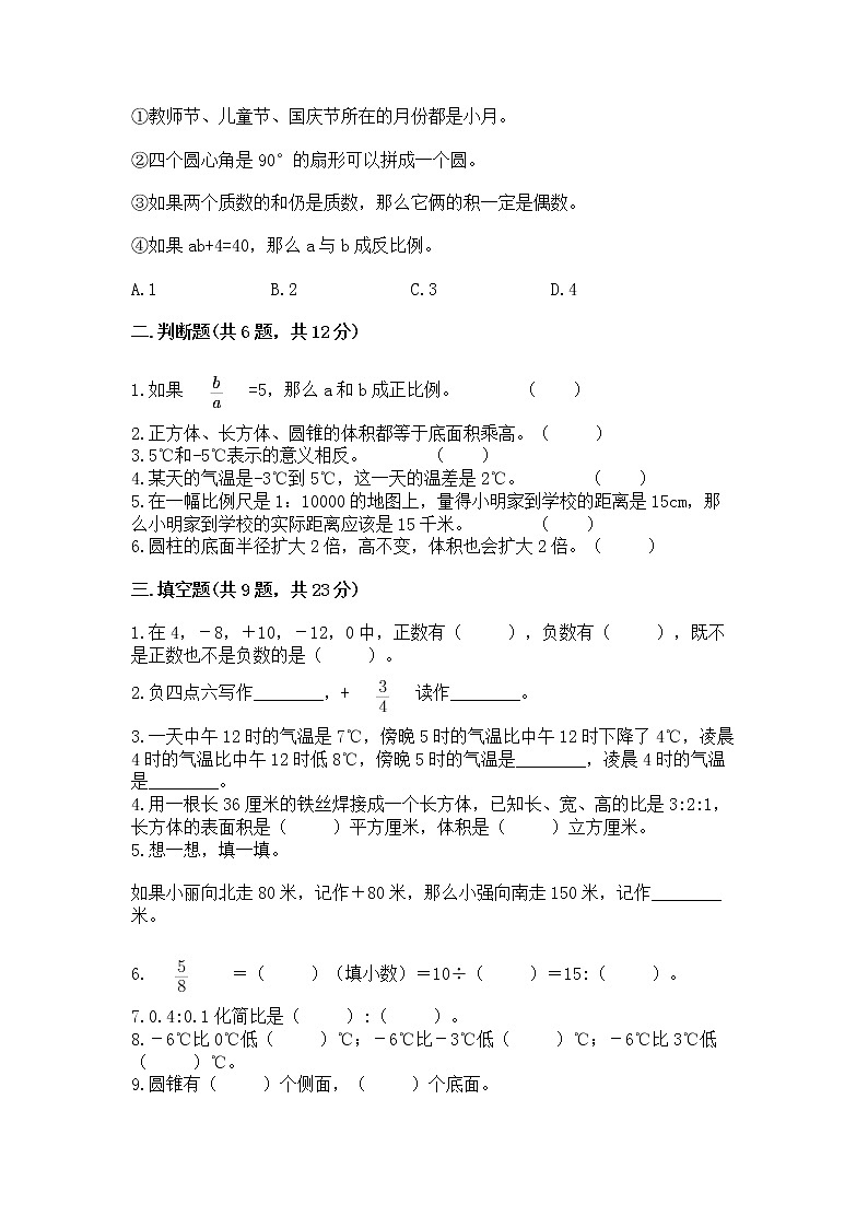小学六年级下册数学 期末测试卷附完整答案（有一套）第2页