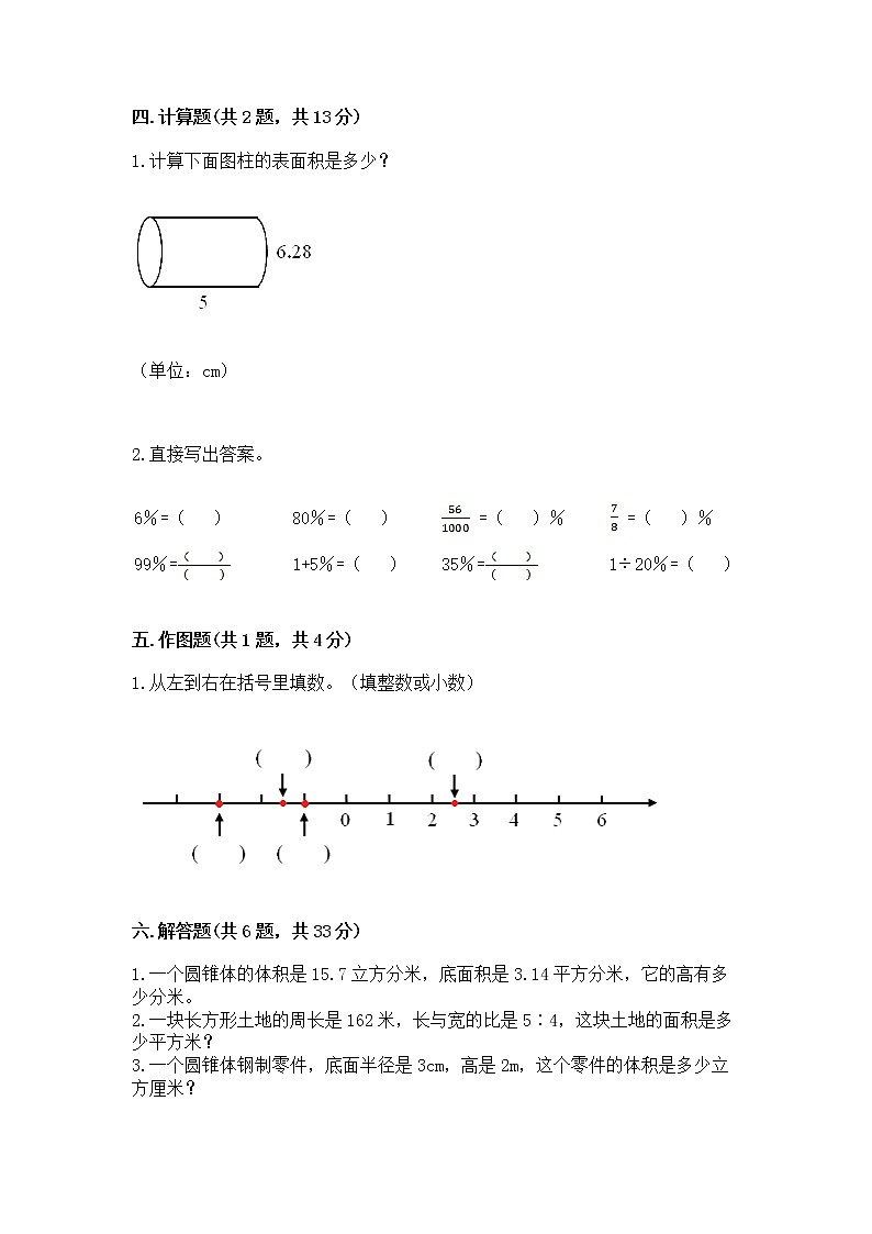 小学六年级下册数学 期末测试卷附完整答案（有一套）第3页