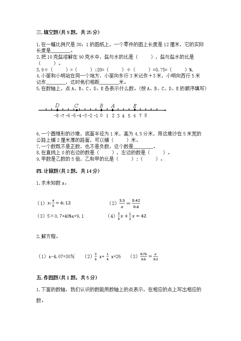 小学六年级下册数学 期末测试卷（重点班）第2页