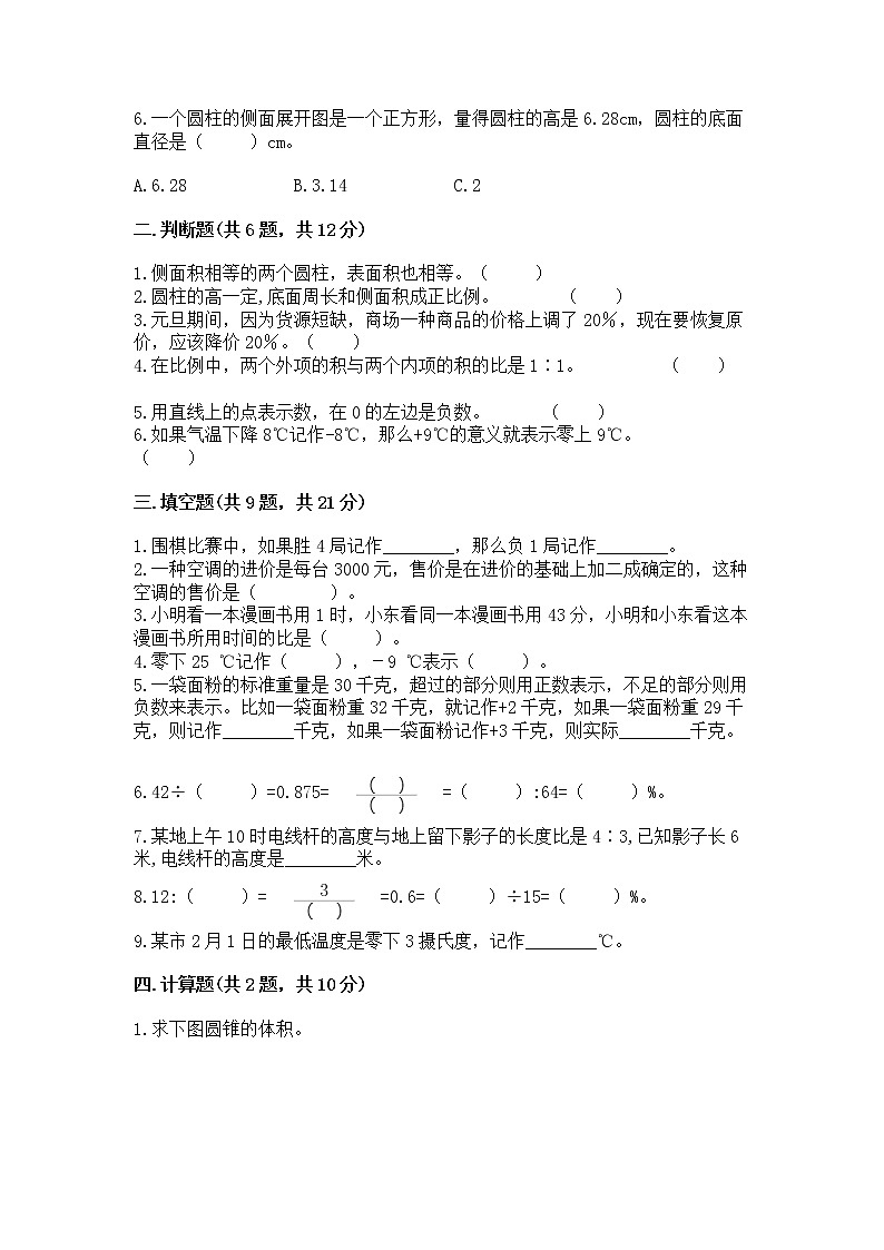 小学六年级下册数学 期末测试卷【精练】第2页