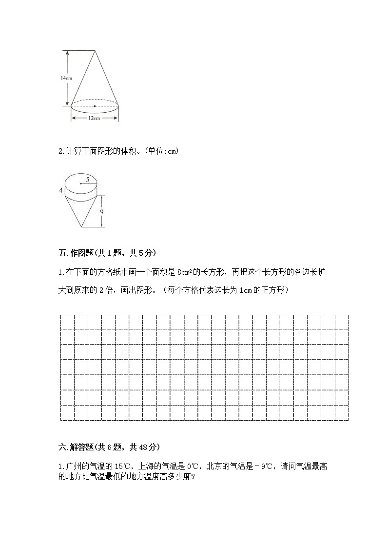 小学六年级下册数学 期末测试卷【精练】第3页