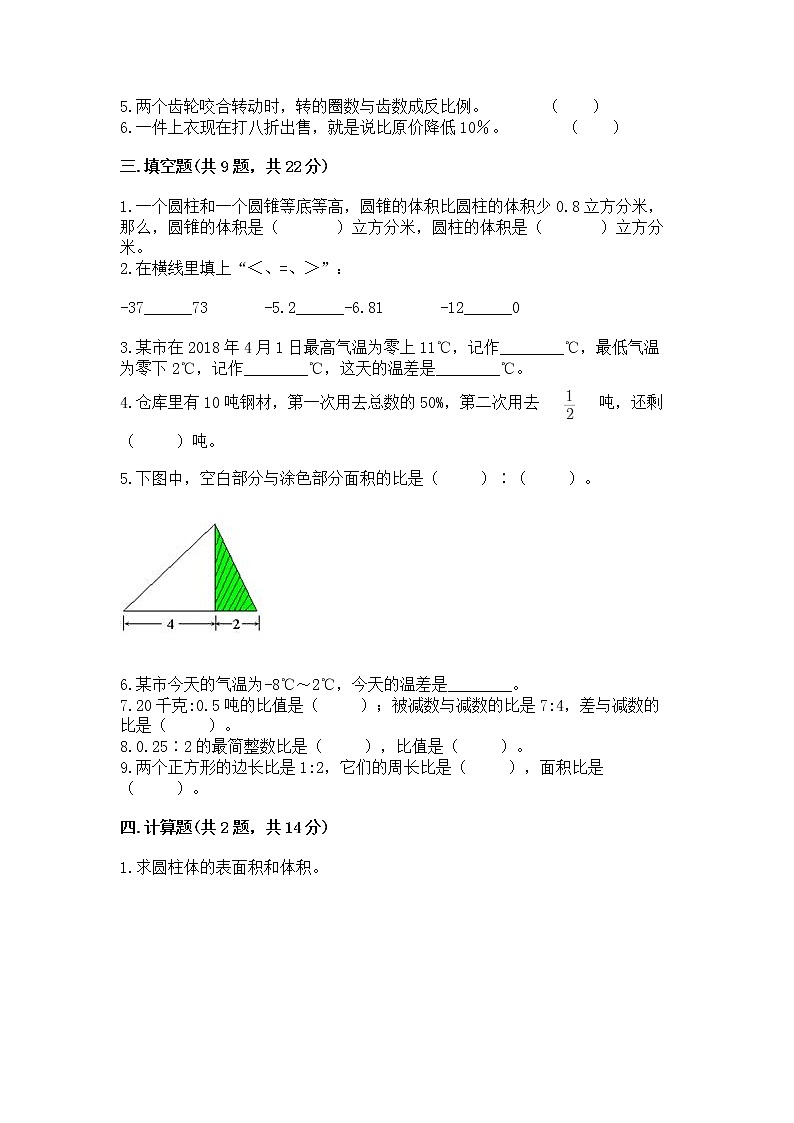 小学六年级下册数学 期末测试卷（易错题）02