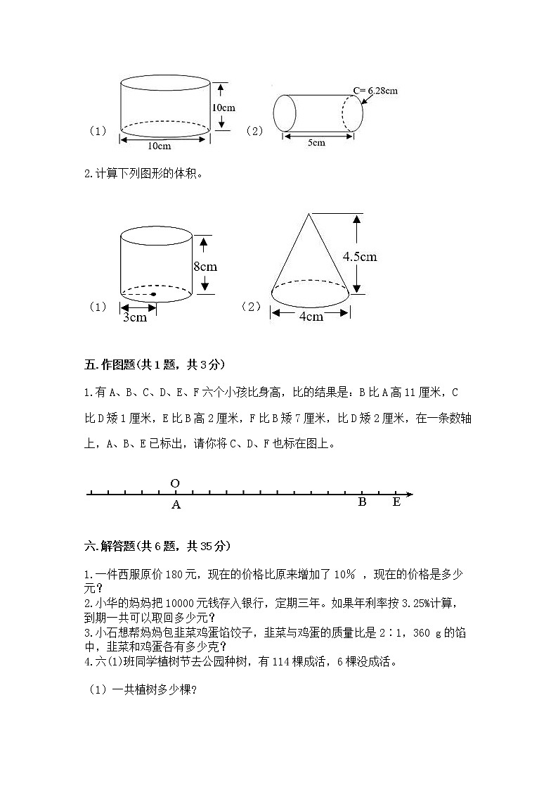 小学六年级下册数学 期末测试卷【历年真题】第3页