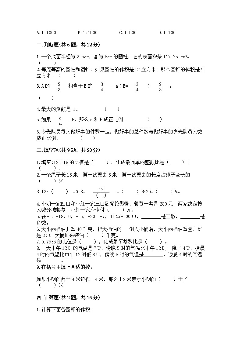 小学六年级下册数学 期末测试卷（网校专用）word版02