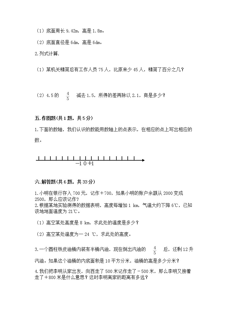 小学六年级下册数学 期末测试卷（网校专用）word版03