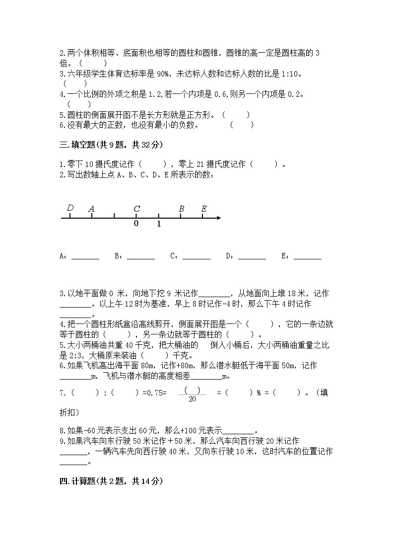 小学六年级下册数学 期末测试卷【考点梳理】02