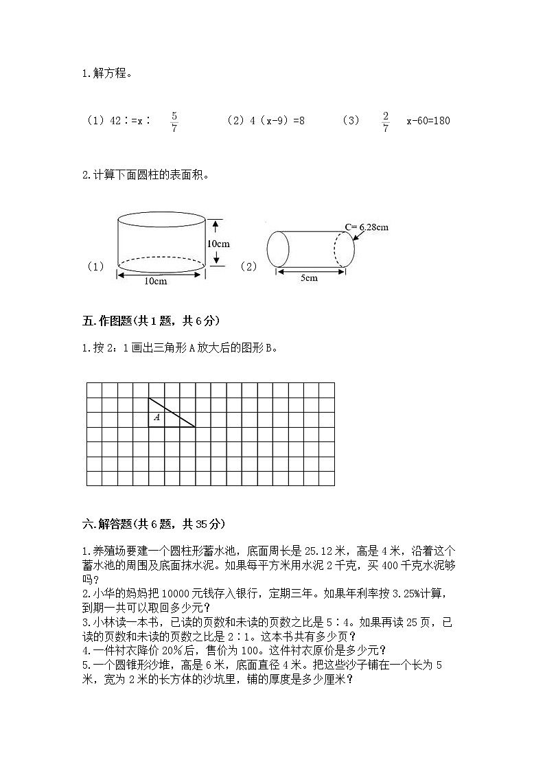 小学六年级下册数学 期末测试卷【考点梳理】03