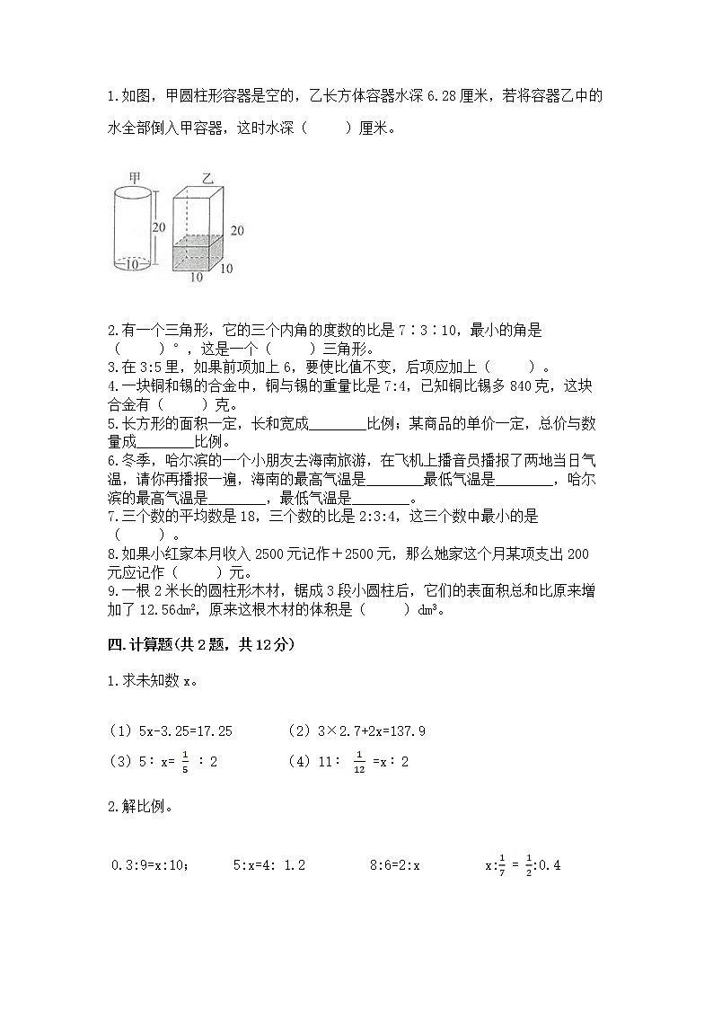 小学六年级下册数学 期末测试卷【含答案】第2页