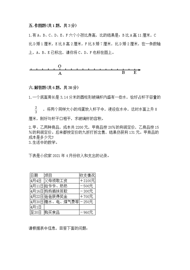 小学六年级下册数学 期末测试卷【含答案】第3页