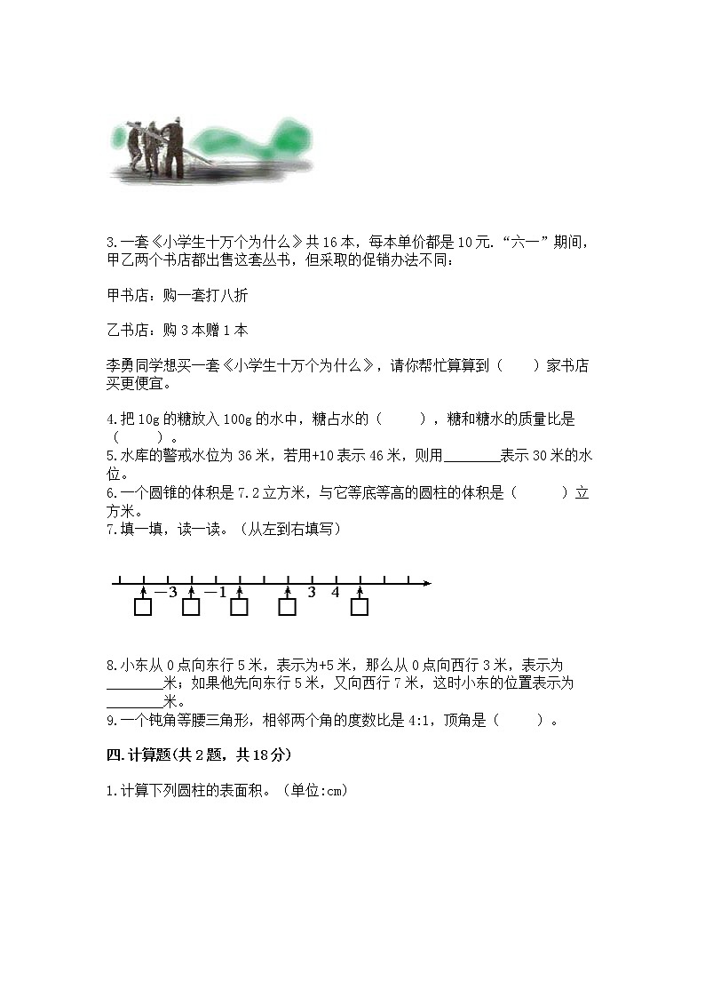 小学六年级下册数学 期末测试卷【夺分金卷】第3页