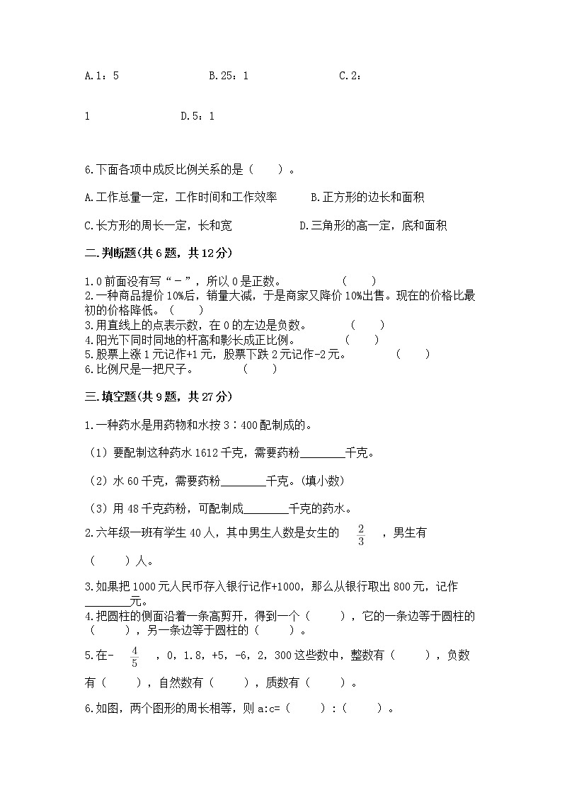 小学六年级下册数学 期末测试卷【各地真题】02