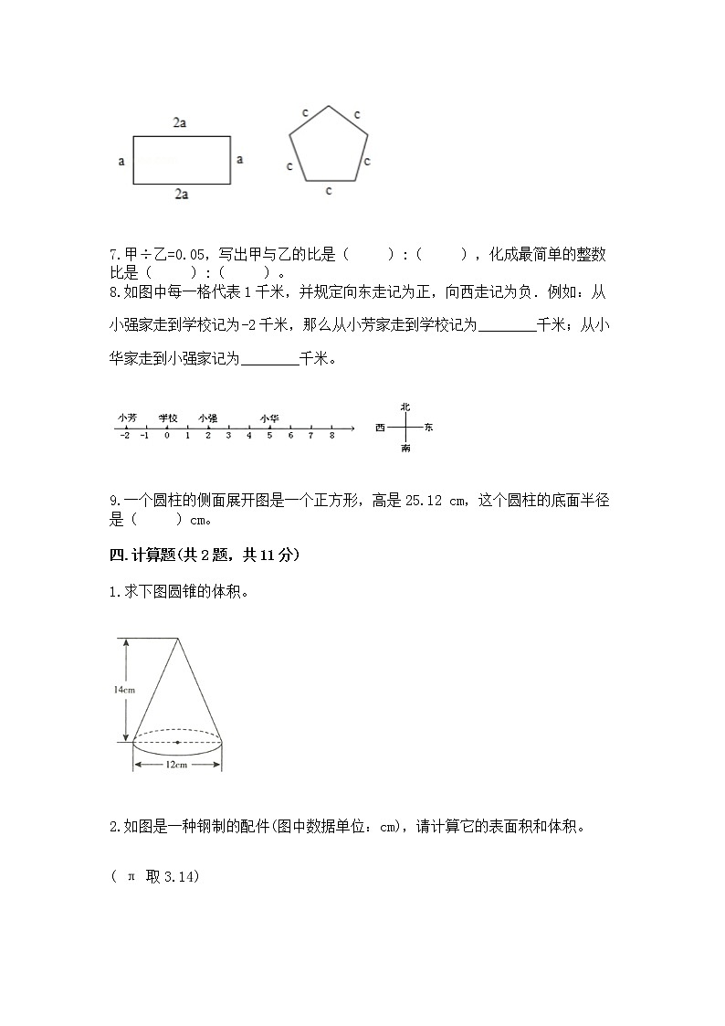 小学六年级下册数学 期末测试卷【各地真题】03