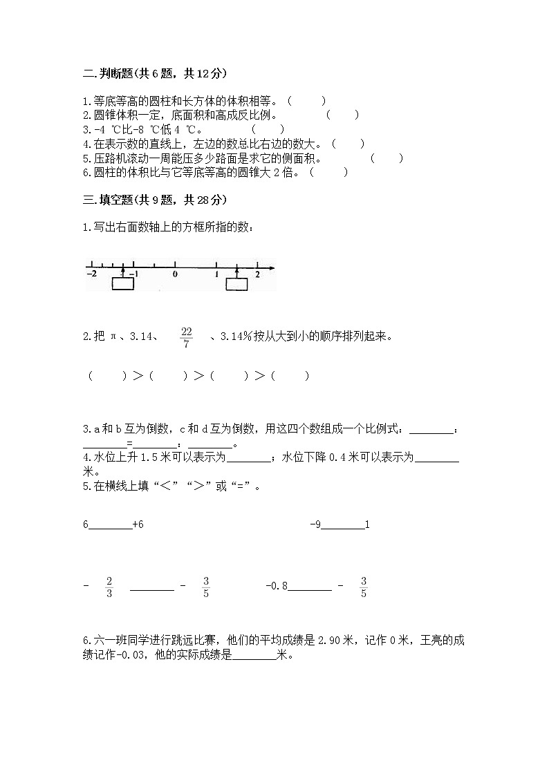 小学六年级下册数学 期末测试卷【夺冠系列】第2页