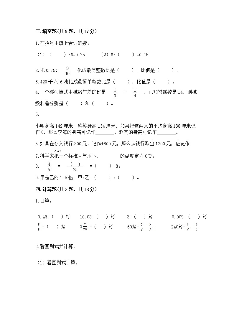 小学六年级下册数学 期末测试卷（中心小学）第2页