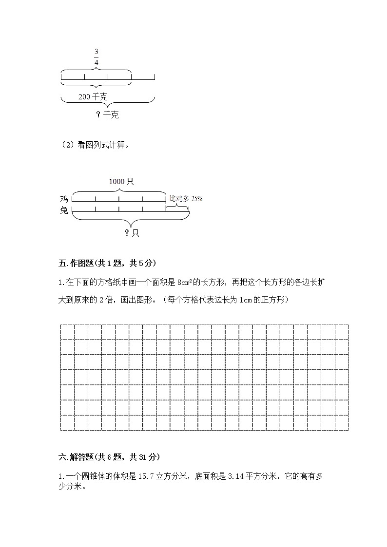 小学六年级下册数学 期末测试卷（中心小学）第3页