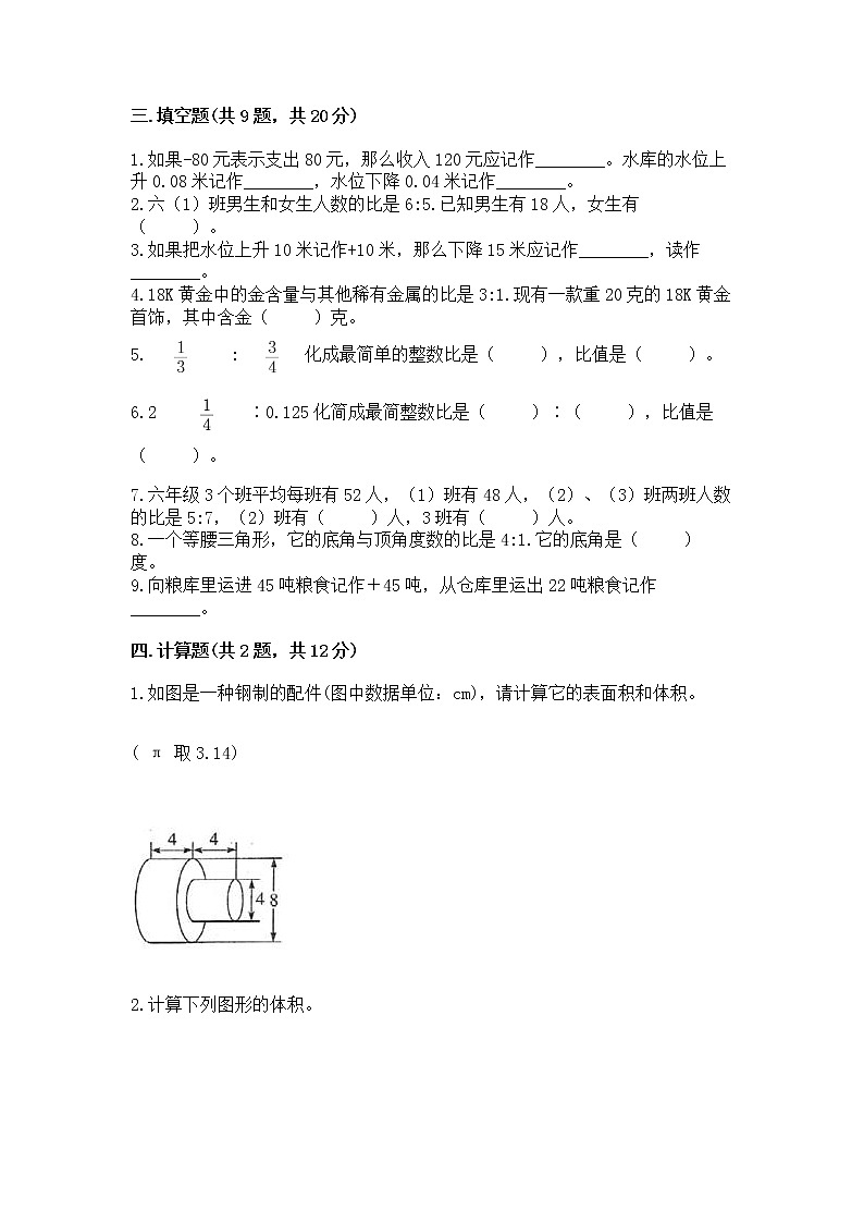 小学六年级下册数学 期末测试卷（完整版）第2页