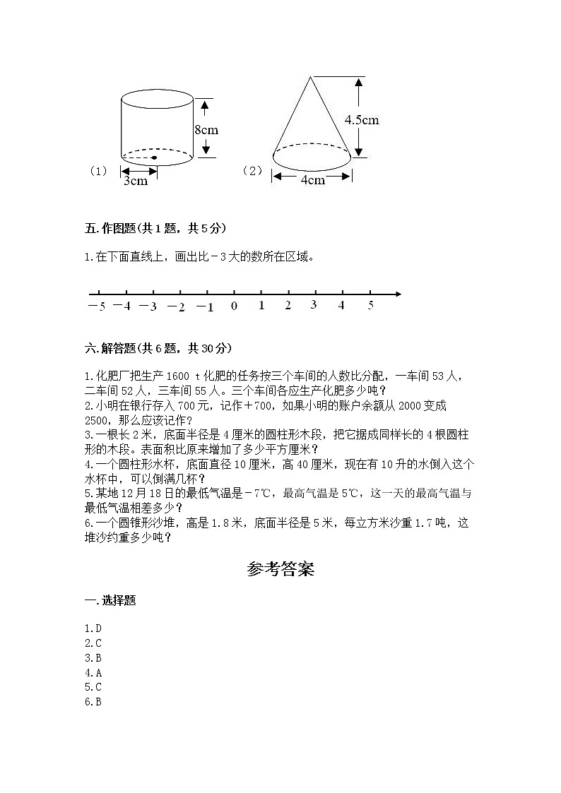 小学六年级下册数学 期末测试卷（完整版）第3页