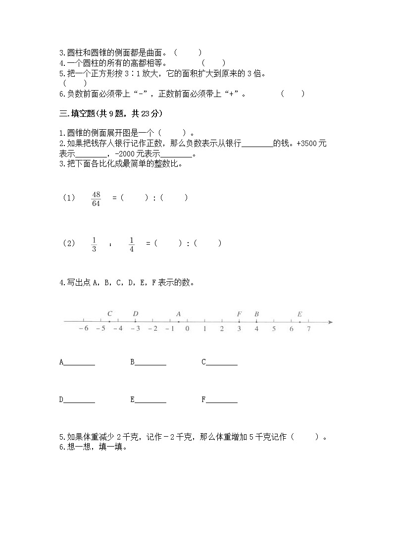 小学六年级下册数学 期末测试卷【满分必刷】02