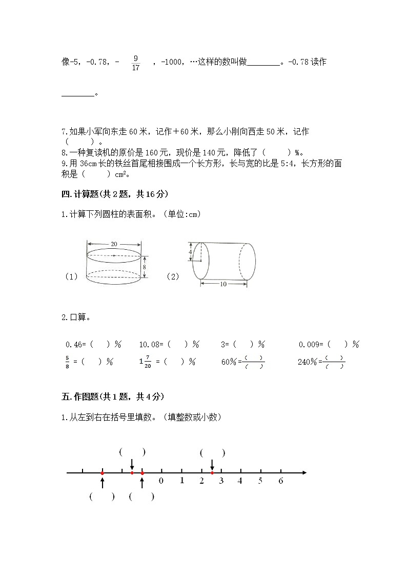 小学六年级下册数学 期末测试卷【满分必刷】03