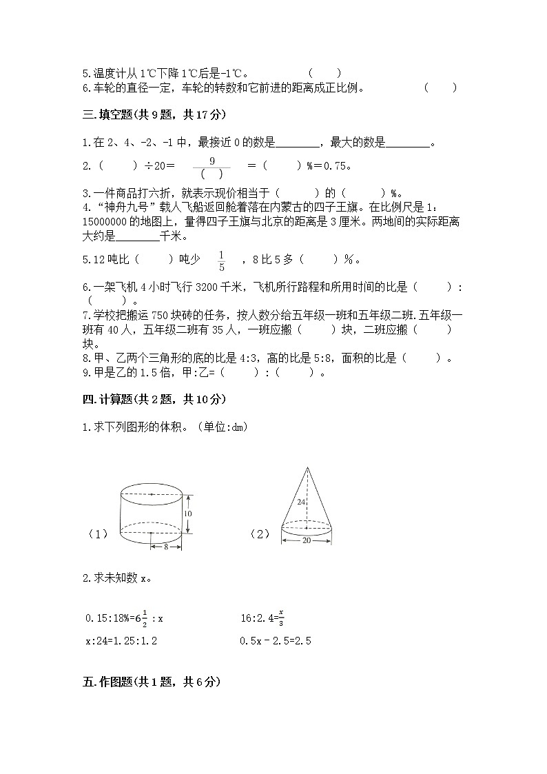 小学六年级下册数学 期末测试卷【实验班】第2页