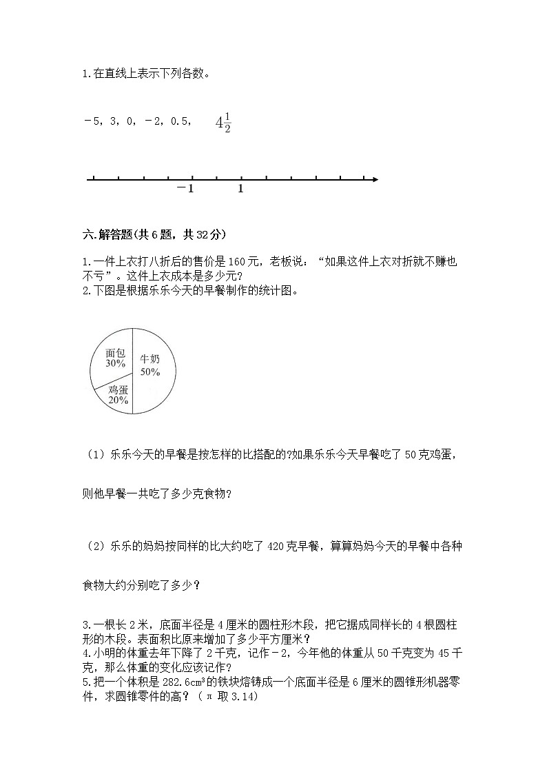 小学六年级下册数学 期末测试卷【实验班】第3页