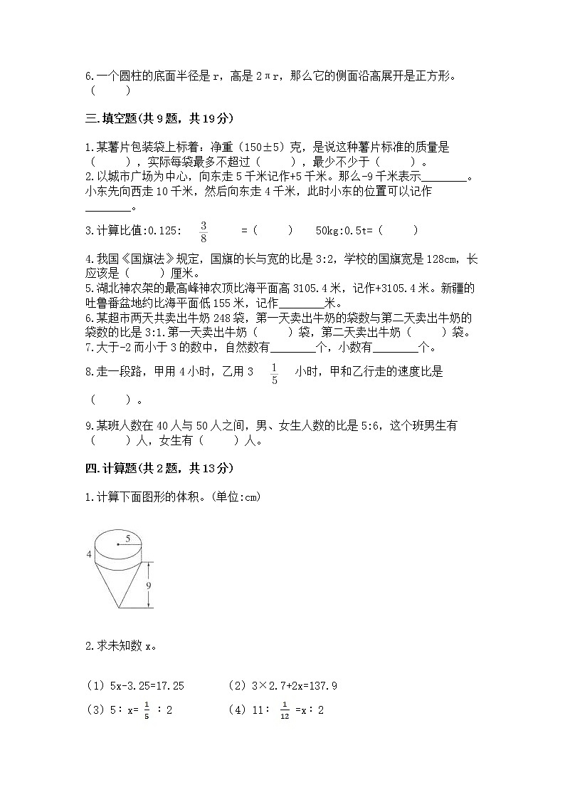 小学六年级下册数学 期末测试卷【实用】第2页