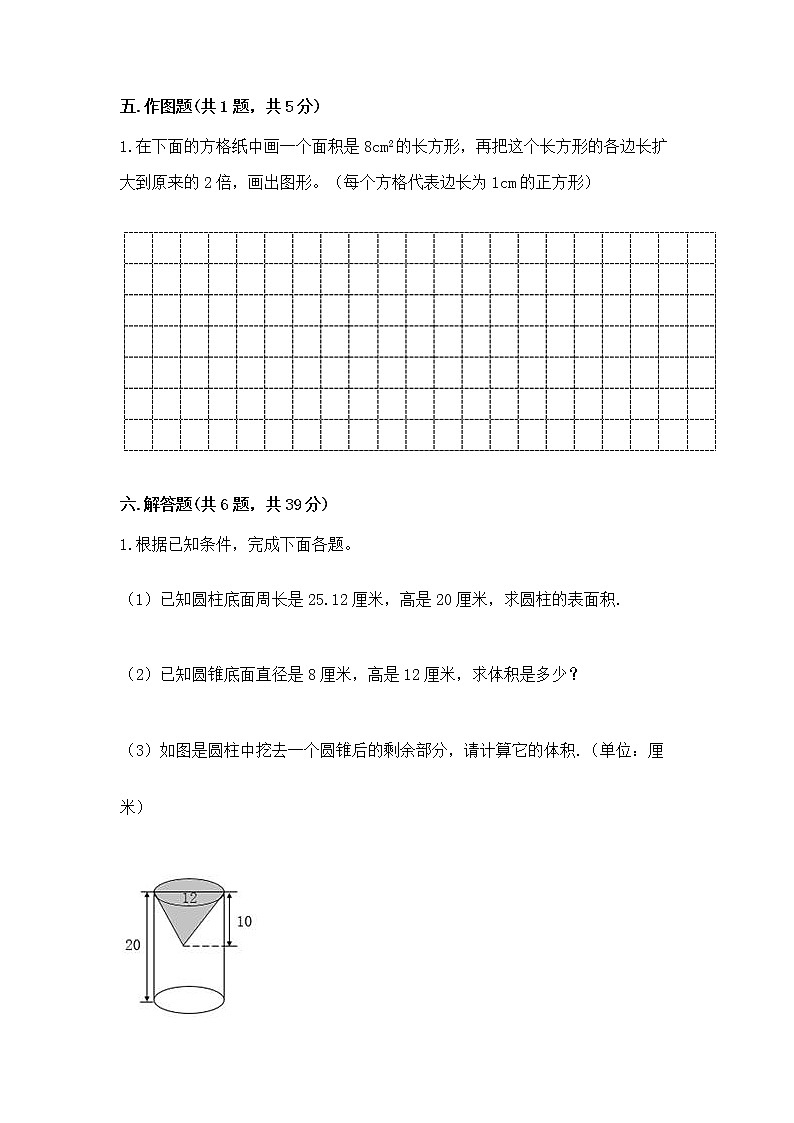 小学六年级下册数学 期末测试卷【实用】第3页