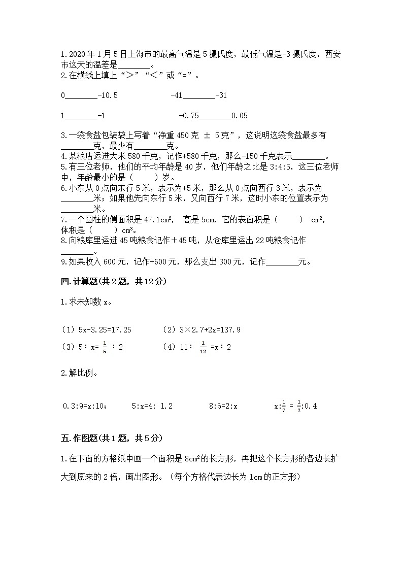小学六年级下册数学 期末测试卷（预热题）第2页
